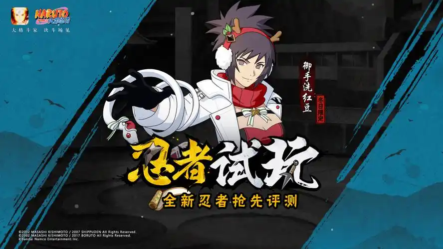 12月21日21:30,新一期《忍者试玩》节目将为各位学员带来御手洗红豆