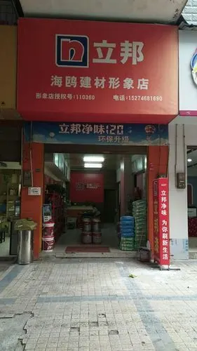 立邦(海鸥建材形象店)