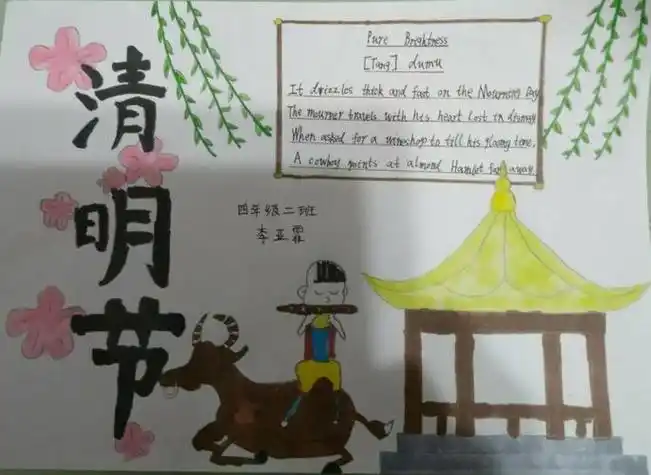 关于清明节日的英语手抄报清明节英语手抄报