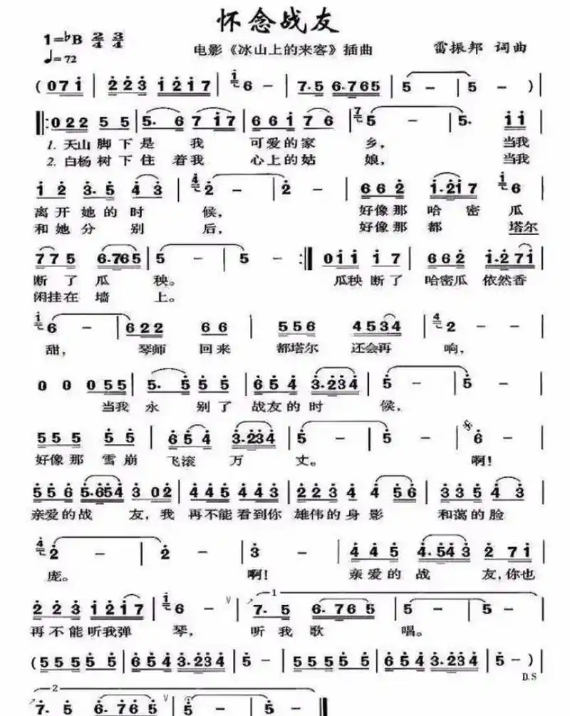 简谱《怀念战友》
