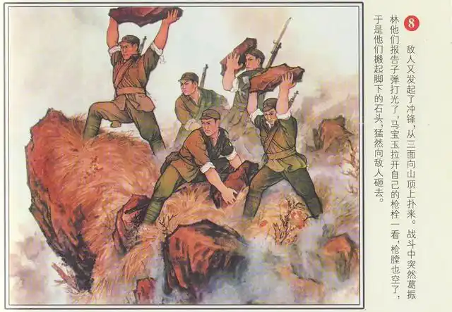 年画彩绘精品《狼牙山五壮士》赵志田 画