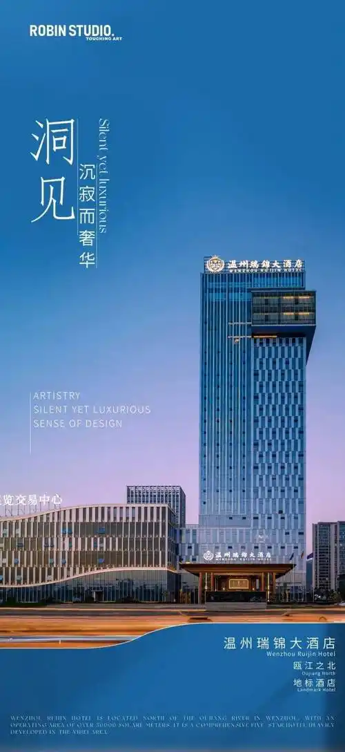 罗宾设计!温州瑞锦大酒店全案设计案例赏析