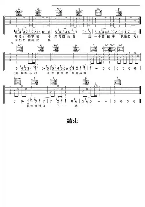 到此为止吉他谱