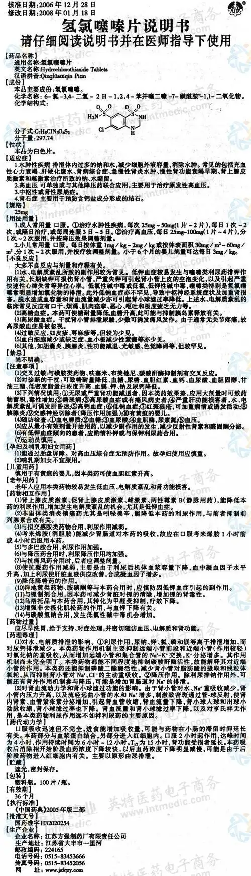 氢氯噻嗪片(基)--药品|价格|片剂|药品说明书|包装|处方药|生产厂家