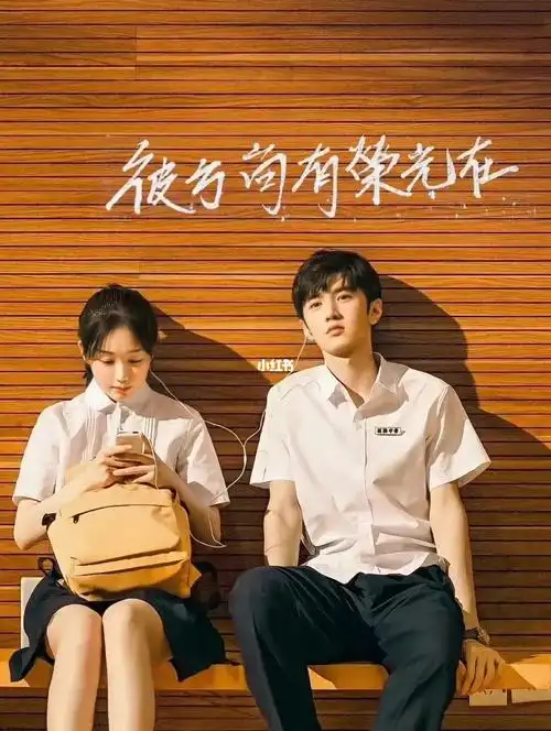 羡入四月他说,彼方尚有荣光在为爱考华清,想想都伟大.