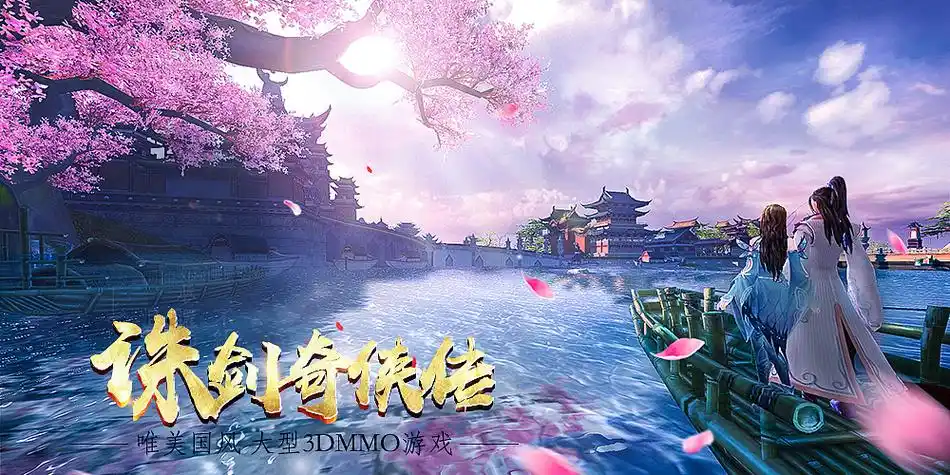 仙侠游戏宣传banner图