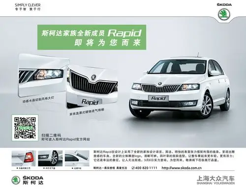 斯柯达汽车广告宣传psd素材