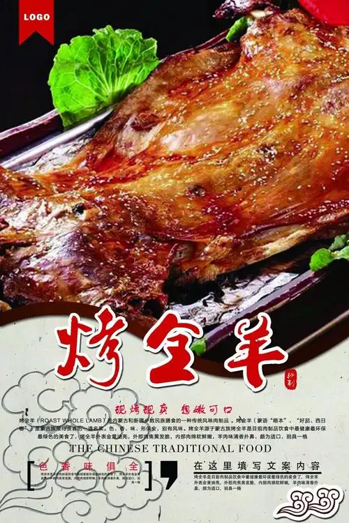 烤全羊平面广告素材免费下载(图片编号:8324868)-六图网