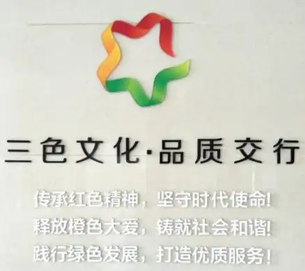交通银行萍乡分行三色文化logo