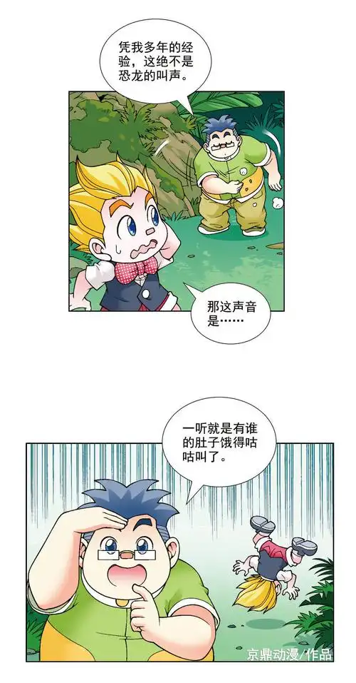 【大中华寻宝记漫画连载】恐龙世界寻宝记三 vol.6