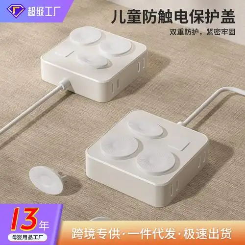 fjf 插座保护盖安全儿童防护盖宝宝防触电电源保护套婴儿插头孔塞