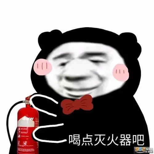 喝点灭火器吧表情包-立刻消失滚表情包下载图片-乐游网游戏下载