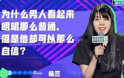 杨笠为什么被网暴吐槽普信男事件前因后果