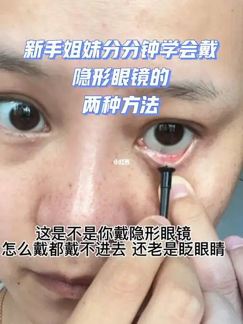 三秒戴美瞳隐形眼镜小技巧小白一学就会