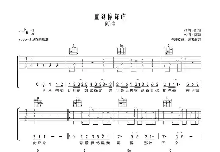 直到你降临曲谱预览图