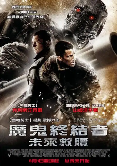 终结者20188月17日隆重上映龙泉电影院