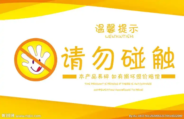 温馨提示请勿触碰图片