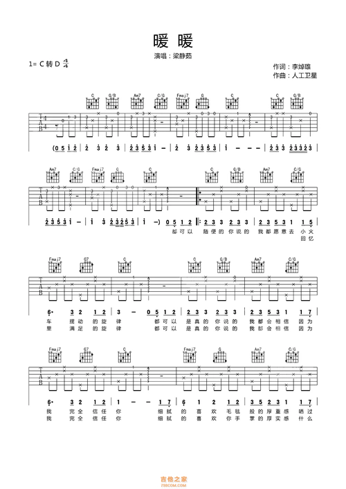 梁静茹《暖暖》吉他谱