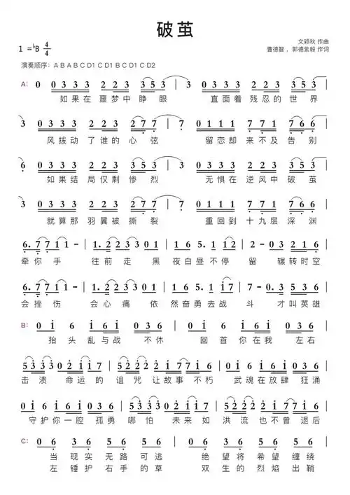 破茧智能简谱_简谱_曲谱_听懂音律