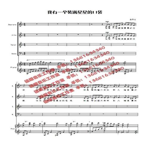 我有一个装满星星的口袋 彩虹伴奏音频 合唱简谱钢琴五线谱正谱yf
