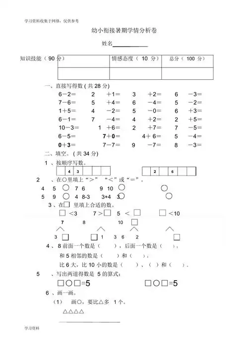 幼小衔接数学试卷7