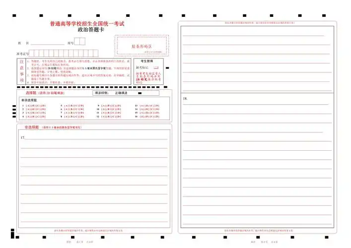 2023湖北政治高考答题卡word版16个选择题doc