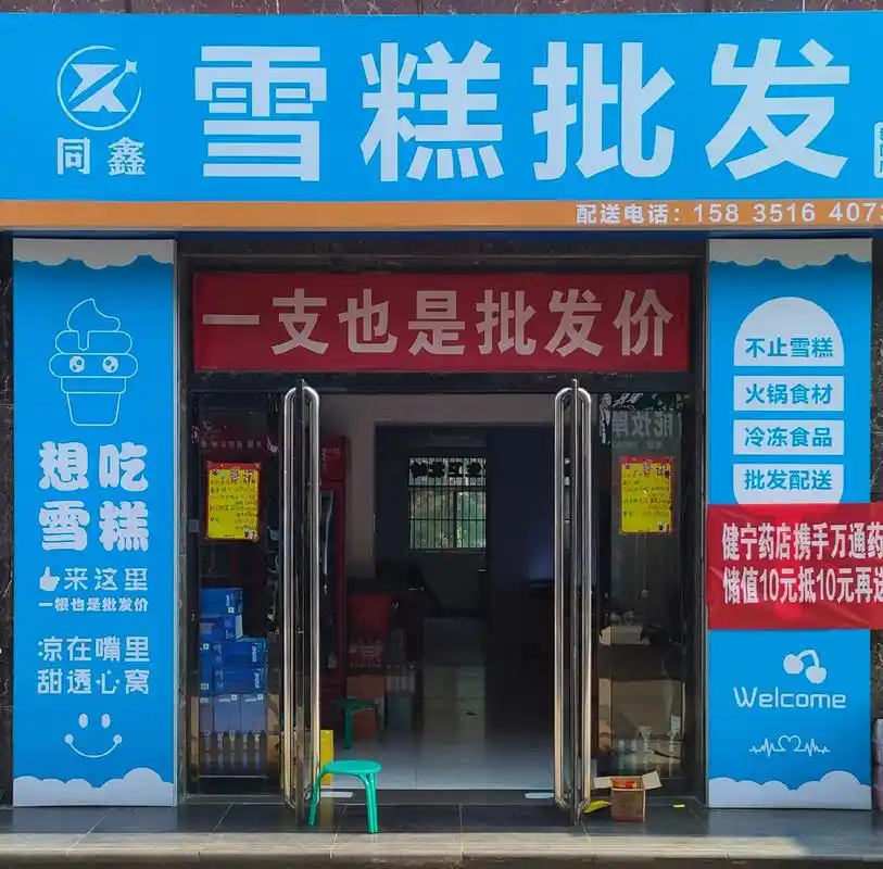 梧桐新区23号楼同鑫雪糕批发最新活动来喽伊利老冰棍 - 抖音