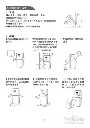 伊莱克斯电冰箱bcd-173型使用说明书