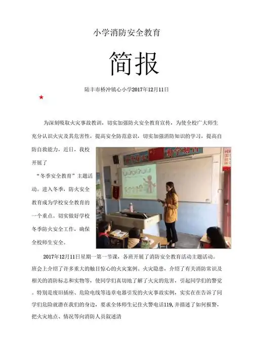 消防安全教育简报