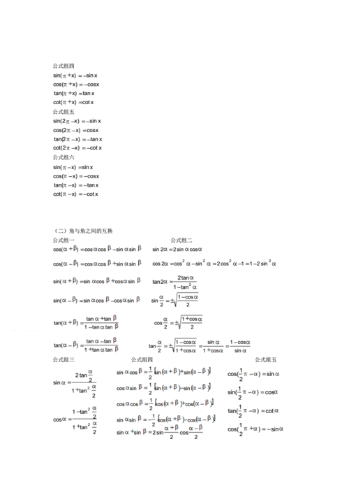 数学三角函数公式大全(16页)-原创力文档