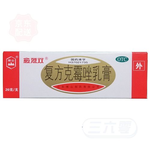 愈烈双  复方克霉唑乳膏 20g   手足癣体癣股癣花斑癣角化型手足癣