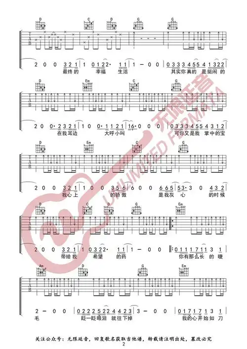 王童语丫头无限延音编配吉他谱
