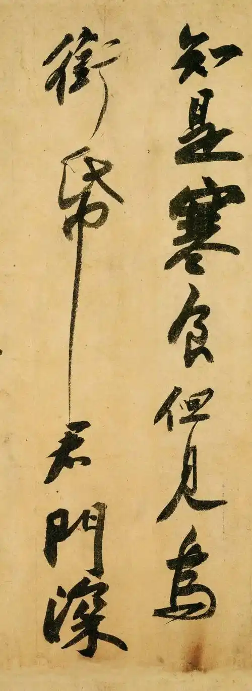 苏东坡《寒食帖》究竟好在哪里?