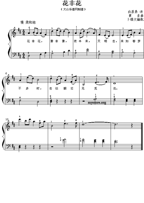花非花易弹唱