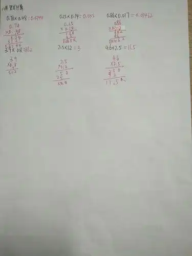 五年级小数乘法小练习答案及视频讲解