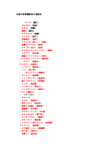 日语中非常精妙的口语短句.doc