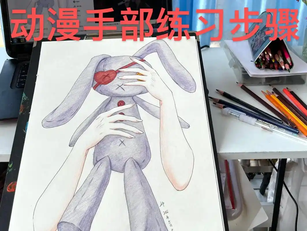 动漫手部彩铅画法