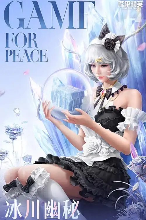 "吃鸡"光子官宣"冰川玫瑰",高仿版晶翼女神,精修海报太美了_腾讯新闻