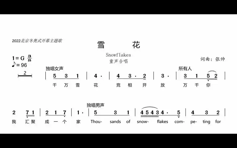 童声合唱《雪花》简谱