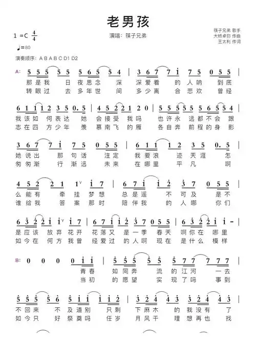 老男孩简谱视唱第1页
