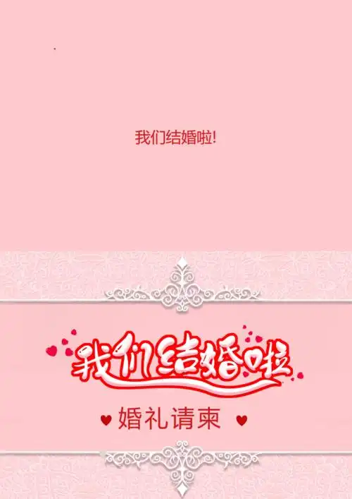 粉色婚礼请柬结婚word邀请函docx2页