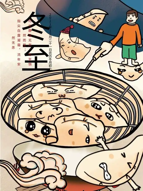 原创手绘冬至吃饺子习俗海报