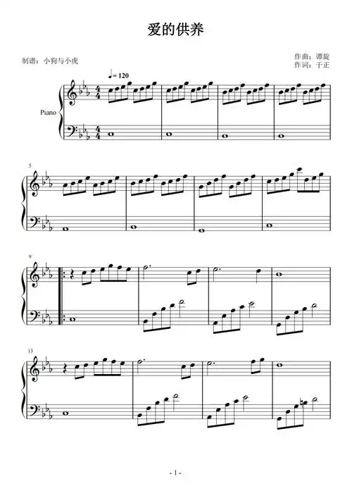 爱的供养 降e调 简易钢琴谱-林渊羡鱼-虫虫钢琴