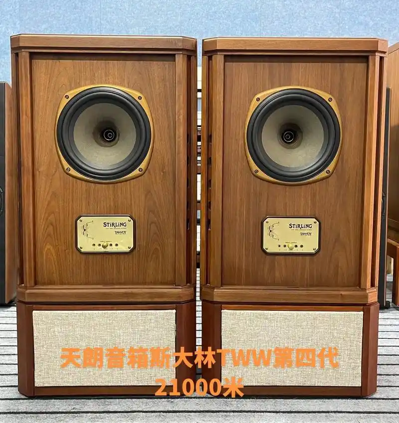 天朗音箱斯大林tww第四代=21000米.tannoy 天朗 - 抖音