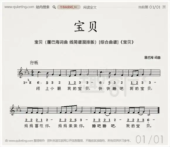 宝贝(屠巴海词曲 线简谱混排版)[综合曲谱]《宝贝》