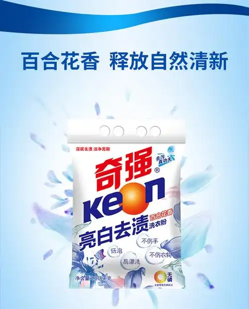 厂家直销奇强亮白去渍洗衣粉1018g亮白洁净百合花香 劳保福利专用