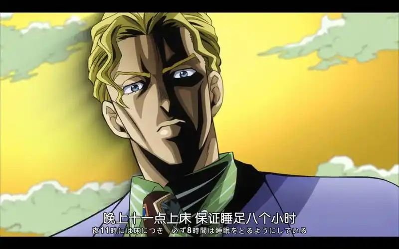 万恶之源 吉良吉影圣经吟唱