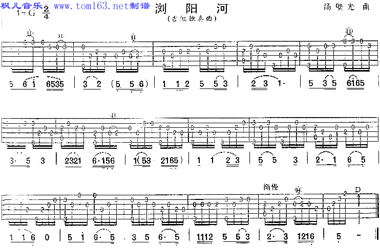 浏阳河(湖南民歌,独奏曲)吉他谱 吉它谱 六线谱