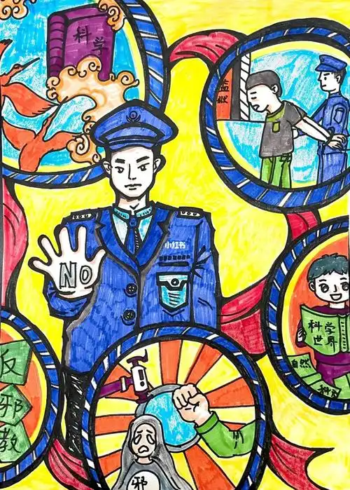 崇尚科学抵制邪教小学生绘画作品参考