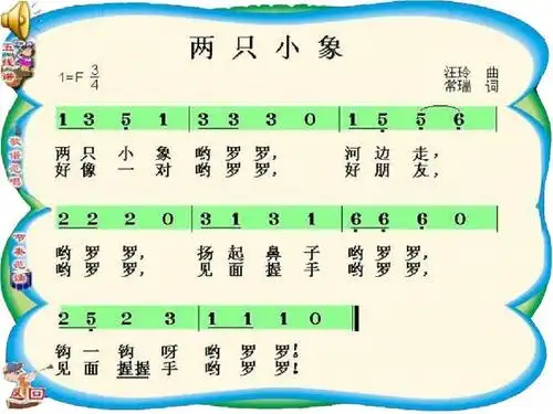 《两只小象》课件